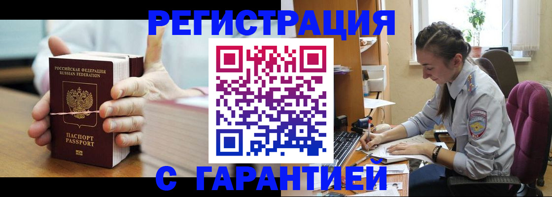 временная регистрация в Ленске